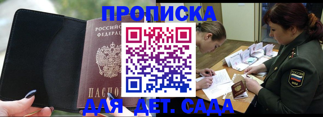прописка ребенка в Валдае