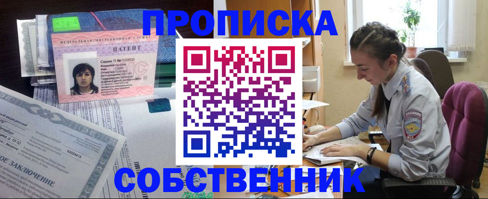 временная регистрация недорого в Валдае