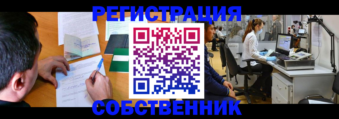 временная регистрация для школы в Валдае
