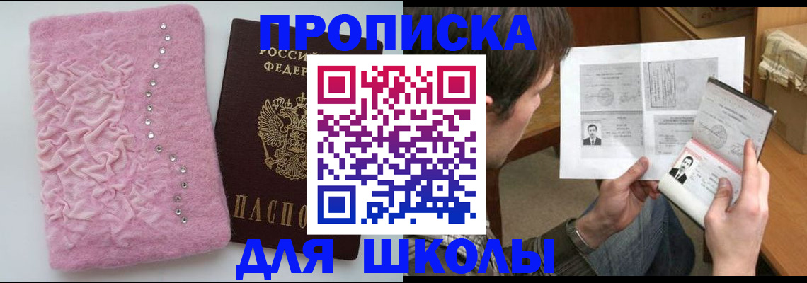 прописка в Валдае