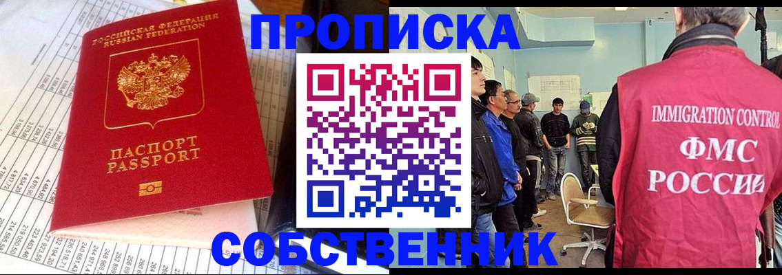 прописка от собственника в Валдае